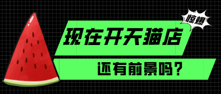 天猫代运营平台该怎么选择？